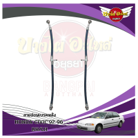 สายอ่อนเบรคหลัง HONDA CIVIC92-96 LH/RH (รุ่นดิสเบรค)(ขายแยกข้าง)