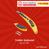 TAJIMA มีดคัตเตอร์ LC-701 |ชิ้น|