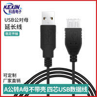 USB2.0 สายต่อตัวผู้กับตัวเมีย A เลี้ยว A ตัวเมียไม่มีเปลือกสี่แกน USB สายต่อแม่ usb สายข้อมูล