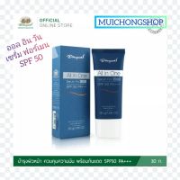 อภัยภูเบศร ออล อิน วัน เซรั่ม ฟอร์เมน SPF 50 PA+++  30 กรัม จำนวน 1 หลอด บำรุงผิวหน้า สำหรับ ผู้ชาย ครีมกันแดด เอสพีเอฟ ผิวทุกประเภท