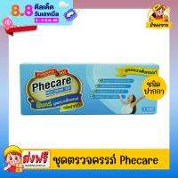 Phecare Pregnancy Mid Stream Test **ชุดตรวจตั้งครรภ์ฟีแคร์ แบบปากกา 1 กล่อง** (รู้ผลภายใน 5 นาที)