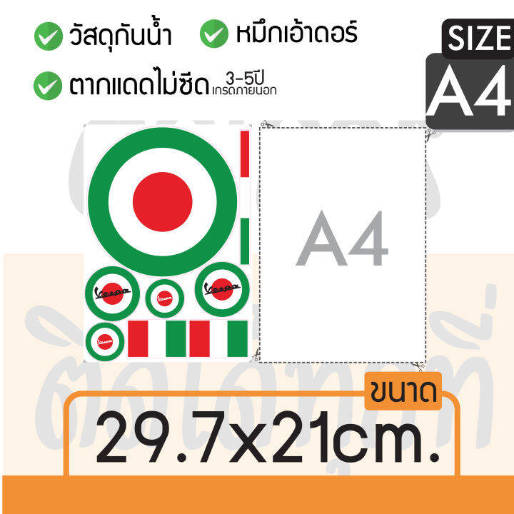 sticker-สติ๊กเกอร์ลาย-vespa-ติดได้ทุกที่-ขายเป็น-set-8-ชิ้น-สติ๊กเกอร์แต่งรถ-vespa-ไดคัทแล้วพร้อมติด