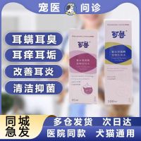 Original High-end Kelu Compound Lysostaphin Enzyme Ear Cleansing Solution Pet Cat Dog Ear Mites Ear Cleaning Solution