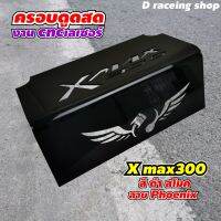 แผ่นครอบดูดสด X-max300 สีดำ แผ่นครอบใต้เบาะ x-max300 ลายPhoenix