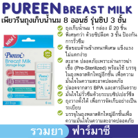 Pureen breast milk storage bags