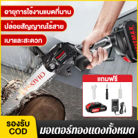 【ซื้อ1แถม9】เลื่อยแบตเตอรี่ เลื่อยโซ่ไฟฟ้าไร้สาย กำลังไฟสูง 1500W เลื่อยไร้สาย เลื่อยโซ่แบต เลื่อยโซ่ไฟฟ้า เลื่อยไฟฟ้าไร้สาย เลื่อยไฟฟ้าแบต เลื่อยโซ่ไรสาย สำหรับการตัดไม้/ตัดแต่งกิ่ง เบาและสะดวก อายุการใช้งานแบตที่นาน มอเตอร์ทองแดงทั้งหมด ปล่อยสัญญาณไร้สาย