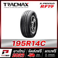 TRACMAX 195R14 ยางรถยนต์ขอบ14 รุ่น X-PRIVILO RF19 x 1 เส้น (ยางใหม่ผลิตปี 2023)