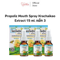 Propoliz โพรโพลิซ Mouth Spray Krachaikao Extract สเปรย์สำหรับช่องปาก กระชาย กระชายขาว 15ml