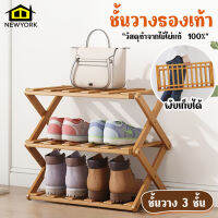 Newyorkbigsale ชั้นวางรองเท้า ชั้นวางรองเท้าพับได้ ชั้นวางรองเท้าไม้ไผ่ 3 ชั้น No.Y1249