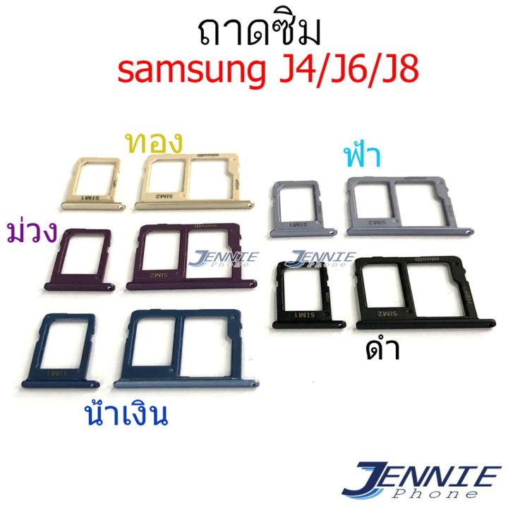ถาดซิม-samsung-j4-j400-j6-j600-j8-j810-ถาดซิมนอก-sim-samsung-j4-j400-j6-j600-j8-j810