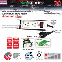 SaveTronics : ชุดสายพ่วงป้องกันลดทอนไฟกระโชกชั่วขณะ(เนื่องจากฟ้าผ่า) รุ่น D-2