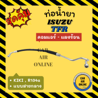 ท่อน้ำยา น้ำยาแอร์ อีซูซุ ทีเอฟอาร์ กิกิ R134a 134a แบบสายกลาง ISUZU TFR คอมแอร์ - แผงร้อน ท่อน้ำยาแอร์ สายน้ำยาแอร์ ท่อแอร์