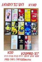 เคสมือถือ ลายกระจก สำหรับ VIVO Y95/Y91/Y91Cมีสแกน/Y17 Y15 Y12 Y3 Y11 2019 U10 U3X/V20PRO/S7/V20