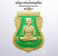 หลวงปู่ทวด ปาฏิหาริย์ ไอ้ไข่ มั่งมีทรัพย์ ลงยา วัดเสมาเมือง (AB3596)