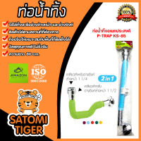 Amazon ท่อน้ำทิ้ง ยาว 80 cm P-Trap KS-85 | ท่อน้ำทิ้งอ่างล้างจาน ท่อต่อสะดืออ่างซิงค์ ท่อระบายน้ำอ่างล้างหน้า