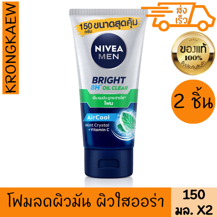 นีเวีย-เมน-โฟมล้างหน้า-150-กรัม-2-ชิ้น-ขาวกระจ่างใส-ลดผิวมัน-เนียนใส-สำหรับผิวมัน-รูขุมขนกว้าง-คล้ำเสีย
