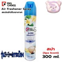 PRO CHOICE Air Freshener Spray สเปรย์ปรับอากาศ โปรช้อยส์ 300ml รุ่น3+1=4กระป๋อง