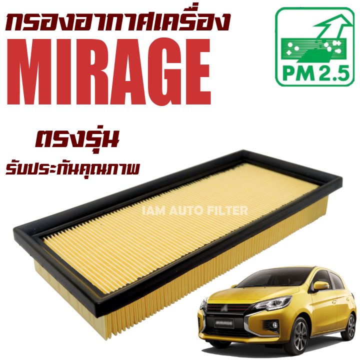 กรองอากาศเครื่อง-mitsubishi-mirage-มิตซูบิชิ-มิราจ