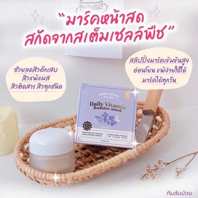 มาร์คหน้าสด Yerpall Daily Vitamin Booster mask มาร์คหน้าสดกระปุกม่วง ตัวดังใน Tiktok 15 g. พร้อมส่ง!!