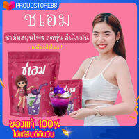 ️[?ส่งฟรี ] ชเอม ชาชเอมน้ำม่วง (แพ็คเก็จใหม่) ชาต้มสมุนไพร cham herbal ชาสมุนไพร