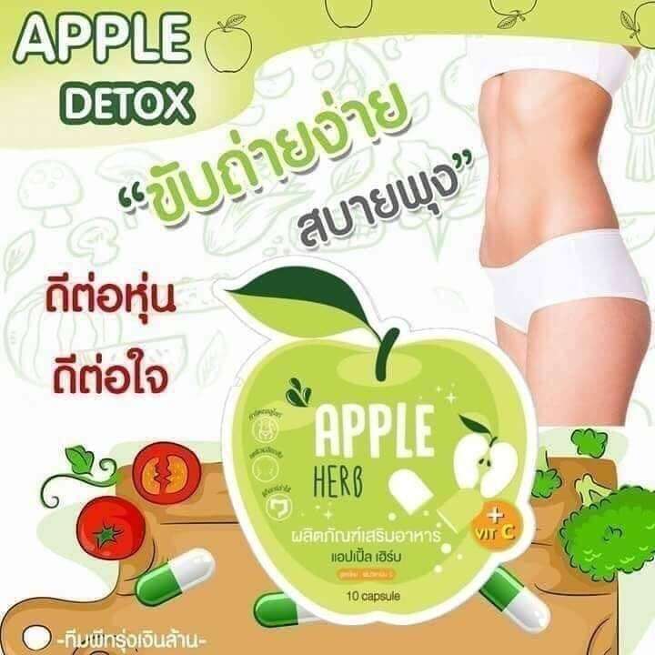 เซ็ต-10-ซอง-ผลิตภัณฑ์เสริมอาหาร-กรีนแอปเปิ้ลเฮิร์บ-เพิ่มวิตามินซี