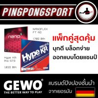 Pingpongsport แพ็คคู่ราคาพิเศษยางปิงปอง GEWO HypeKR Pro47.5 คู่กับ GEWO Nanoflex FT40