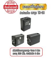 ( 1 ก้อน) TH-28 แบตเตอร์รี่วิทยุสื่อสาร แบตวอ สำหรับ TH-28 ความจุ 1100 Mah. ประกันสินค้า 3 เดือน