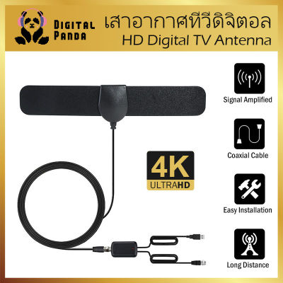 Digital Panda แอมพลิฟายด์เสาอากาศทีวีดิจิตอล HD ยาว 50 ไมล์รองรับทีวี 1080p HDTV เครื่องขยายสัญญาณแอมป์ Amplified HD Digital TV Antenna