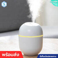 เครื่องเพิ่มความชื้นในอากาศMini Humidifier เครื่องทำความชื้นรูปทรงน่ารัก ถังเก็บน้ำ 220ML ขนาดเล็กและไม่ใช้พื้นที่ พกพาสะดวก รูปทรงกลม มีไฟ