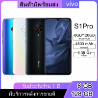 มือถือVIVO S1Pro(แรม8 รอม128GB.)รองรับชาร์จไว 20W (Fast Charging) หน้าจอHD6.38นิ้ว(ติดฟิลม์กระจกให้ฟรี) รับประกันร้าน1ปี