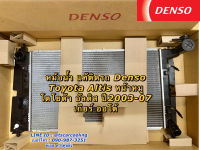 หม้อน้ำ อัลติส Altis หน้าหมู ปี2003-07 เกียร์ออโต้ ของแท้ (Denso 6940)รุ่นแรก เดนโซ่ โตโยต้า Toyota หม้อน้ำรถยนต์