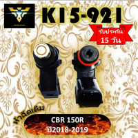 หัวฉีดเดิม งานเกรดA K15-921 หัวฉีดเดิมสำหรับรถ CBR150R ปี2018-2019