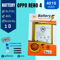 แบตเตอรี่ OPPO Reno4 (ฺฺBLP791) แบตคุณภาพสูง งานบริษัท แบตReno4 ประกัน1ปี  แถมชุดไขควงพร้อมกาว