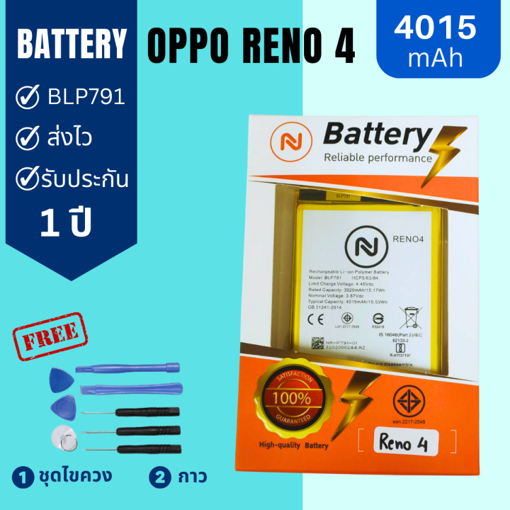 แบตเตอรี่-oppo-reno4-ฺฺblp791-แบตคุณภาพสูง-งานบริษัท-ประกัน1ปี-แถมชุดไขควงพร้อมกาว-คุ้มสุดสุด