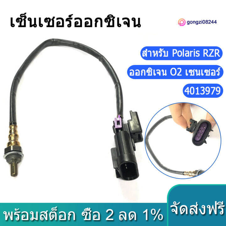 เซ็นเซอร์ออกซิเจน-oxygen-o2-sensor-fit-for-polaris-rzr-570-1000-xp-xp-4-1000-turbo-4016021-4013979