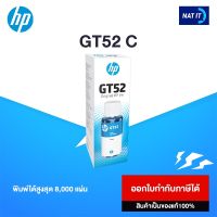 Vo หมึกสี -- หมึกเติม HP GT52 C + กล่อง ของแท้100% ของแท้100% ขนาด70ML #ตลับสี  #หมึกปริ้นเตอร์  #หมึกสีเครื่องปริ้น