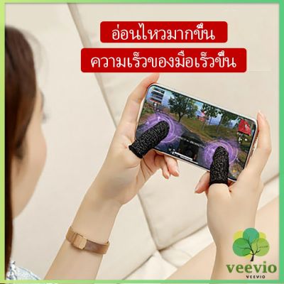 Veevio ถุงนิ้วเล่นเกม (แพ็ค 1 คู่) ไร้ตะเข็บ กันลื่นและป้องกันเหงื่อ  พร้อมจัดส่ง ถุงมือนิ้วมือถือ game finger cots