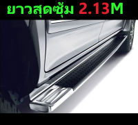 (ส่งฟรี) บันไดข้าง Dmax Platinum 2002 2003 2004 2005 2006 2007 2008 2009 2010 2011