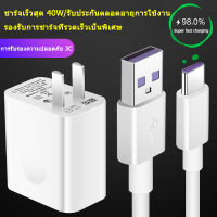 การรับรอง 3C ชุดชาร์จ หัวเหว่ย 40Wหัวชาร์จ+สายชาร์จ Type-C Huawei Super Charger ของแท้ รองรับ รุ่น