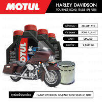 ชุดถ่ายน้ำมันเครื่อง MOTUL 3000 Plus 4T 20W50 HC-TECH® 4 กระปุก+กรอง MAXUM-TECH 60-MT171C 1 ลูก สำหรับมอเตอร์ไซค์ HARLEY DAVIDSON TOURING ROAD GLIDE 2006-EFI FLTRI