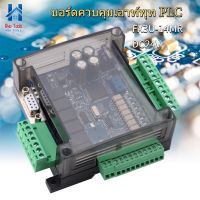 บอร์ดควบคุมเอาท์พุท PLC FX3U-14MR 8 Input 6 เอาท์พุทแบบเรียบง่าย คอนโทรลเลอร์ที่ตั้งโปรแกรมได้