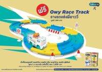 รางรถแข่งพี่อาววี่​ OWY​ RACE TRACK