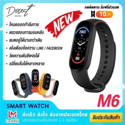 [สินค้าส่งจากไทย] Direct ใหม่ล่าสุด !! นาฬิกา smart watch 2021 นาฬิกาอัจฉริยะ Smartband รุ่น M6 นาฬิกาโทรศัพท์ เชื่อมบลูทูธ เปิดเพลงฟังได้ มีลำโพง วัดร่างกาย วัดชีพจร นับก้าวเดิน ของแท้ 100%