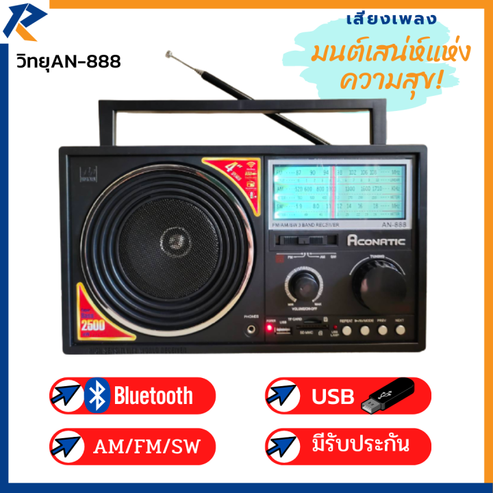 aconatic-วิทยุ-fm-am-sw-รองรับ-bluetooth-และ-usb-ยี่ห้อ-aconatic-อะโคนาติก-รุ่นan-888-เชื่อมบลูทูธจากมือถือได้