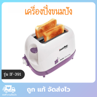 IMARFLEX เครื่องปิ้งขนมปัง ปิ้งขนมปัง ที่ปิ้งขนมปัง เตาปิ้งขนมปัง toaster รุ่น IF-391 สีขาวม่วง ปิ้งขนมปัง 2 แผ่น ไม่มีฝาปิด เครื่องปิ้งขนมปัง