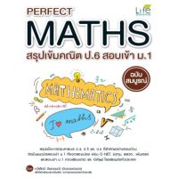 ส่งฟรี หนังสือ  หนังสือ  PERFECT MATHS สรุปเข้มคณิต ป.6 สอบเข้า ม.1 ฉบับสมบูรณ์  เก็บเงินปลายทาง Free shipping