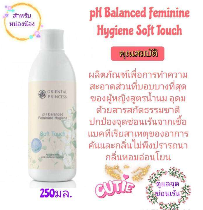 ผลิตภัณฑ์เพื่อการทำความสะอาดจุดซ่อนเร้น-ph-balanced-feminine-hygiene-soft-touch-กลิ่นหอมอ่อนโยน