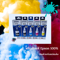 หมึกเติม Epson 664 BK,C,M,Y 774 แท้