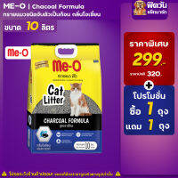 Me-o ทรายแมว สูตรชาร์โคล ขนาด 10 ลิตร