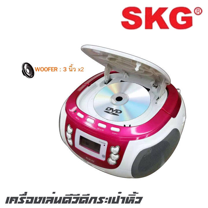 skg-kg-1101-เครื่องเล่นดีวีดีกระเป๋าหิ้ว-ให้คุณได้ใช้งานได้อย่างเพลิดเพลินเต็มอารมณ์-ไม่ว่าคุณจะฟังเพลง-ฟังวิทยุ-หรือร้องราคาโอเกะ